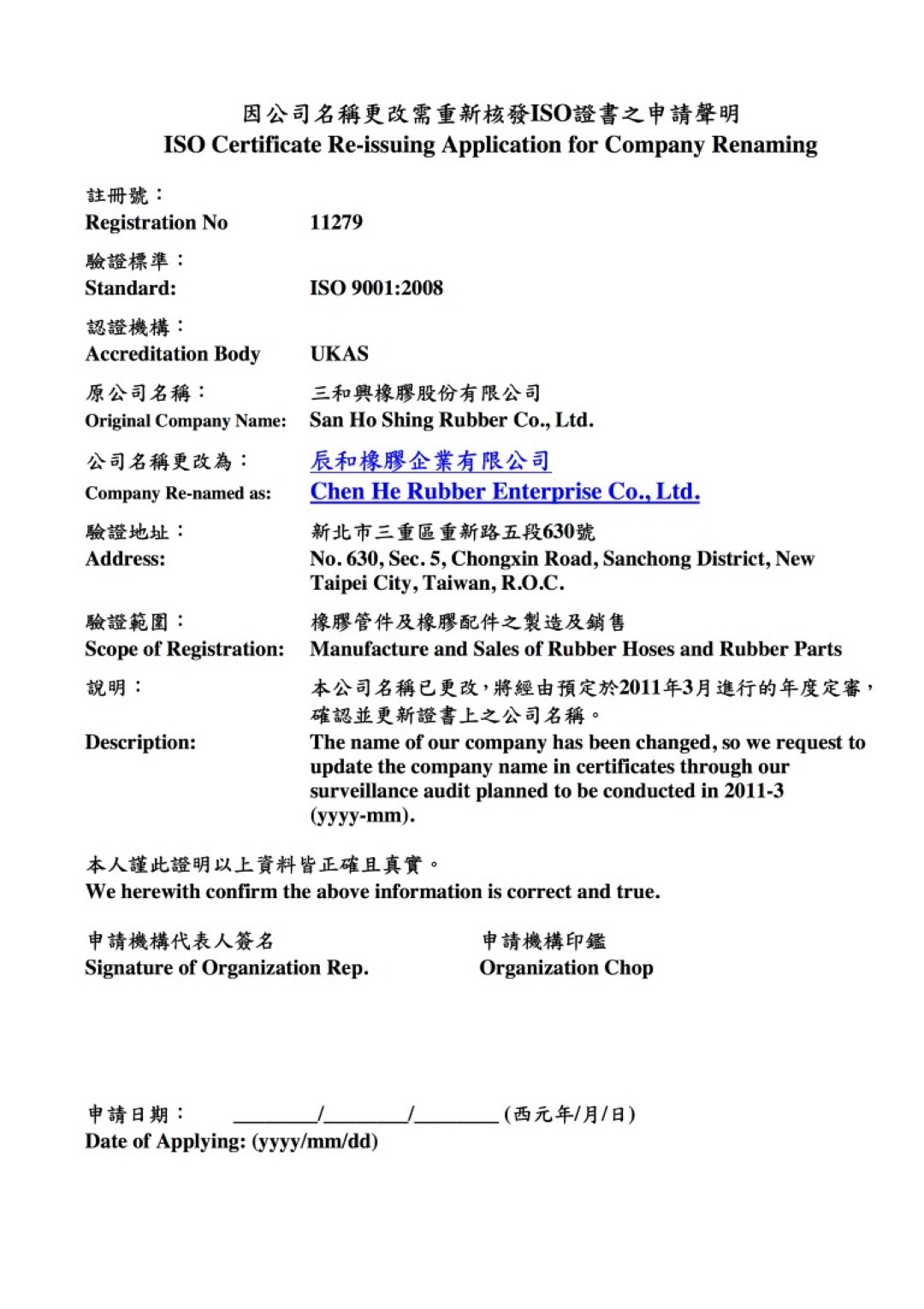 11279-2011更名換證申請