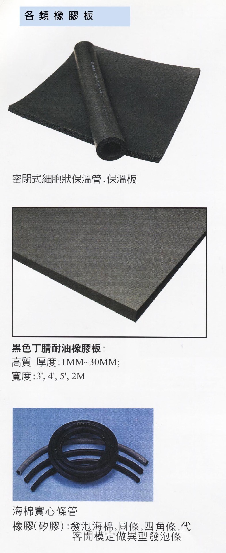 橡膠板系列